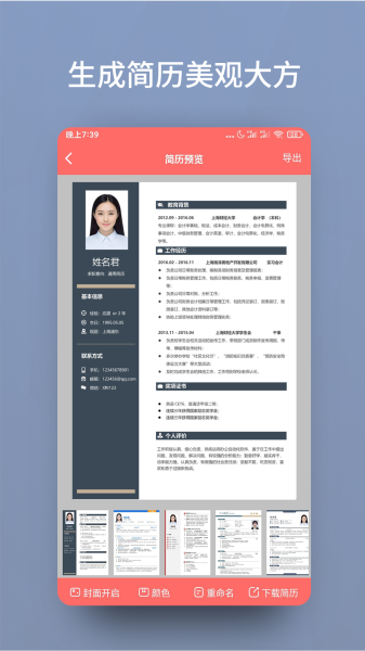 个人简历模板制作app 个人简历模板制作app