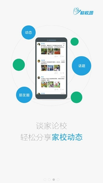 贵州和校园手机客户端最新版 贵州和校园手机客户端最新版