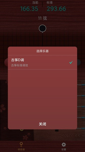 古筝调音神器 古筝调音神器