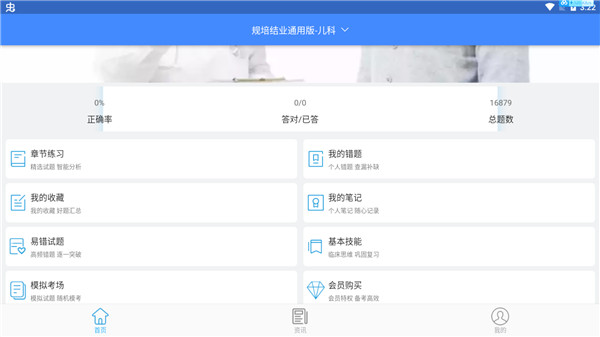 规培医学题库 规培医学题库