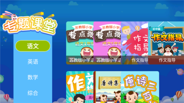 格灵同步课堂电视版免费永久VIP版