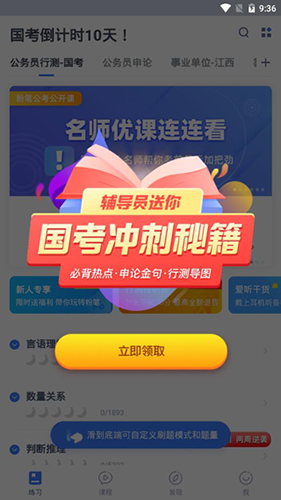 粉笔上岸通官方版