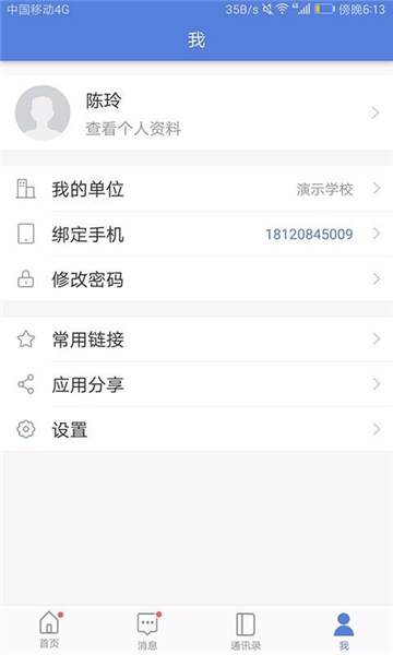 国际中文智慧教育app