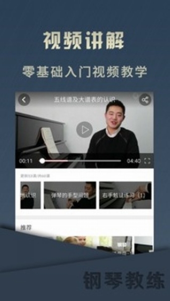 钢琴教练歌曲免费版