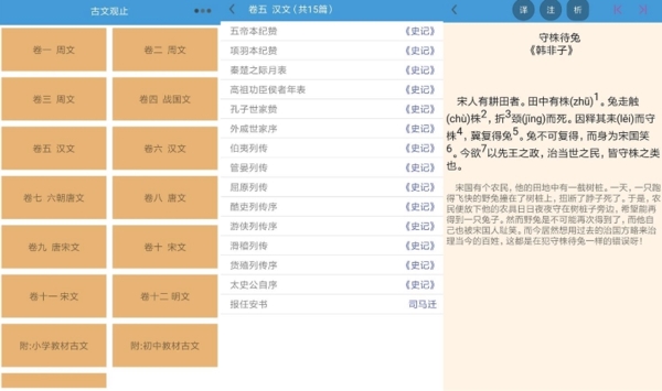 古文观止轻松学破解版