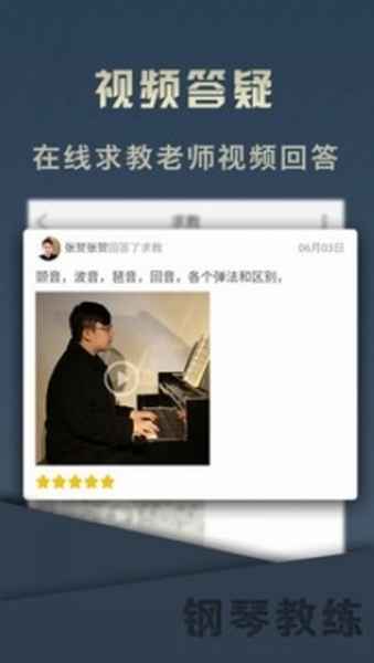 钢琴教练歌曲免费版
