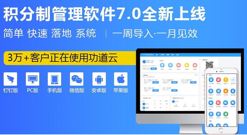 功道云积分制绩效