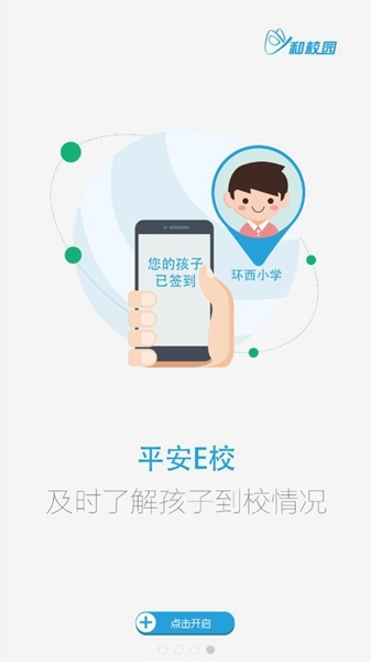 贵州和校园手机客户端最新版 贵州和校园手机客户端最新版