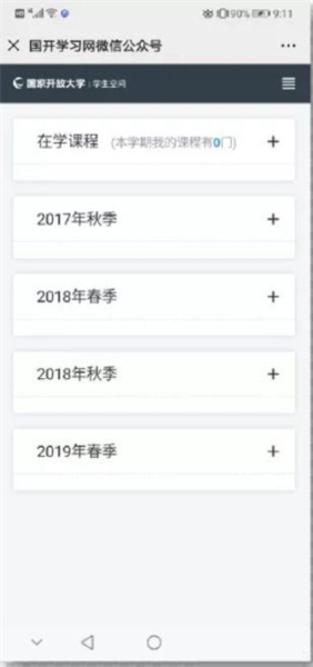 国开在线考试客户端