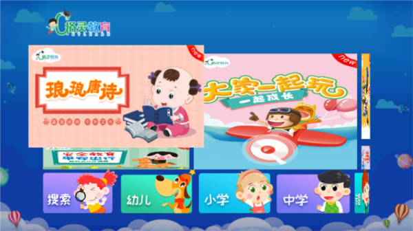 格灵同步课堂电视版免费永久VIP版