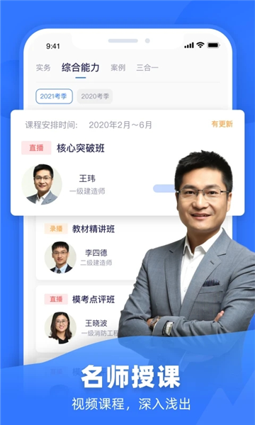 嗨学一建课程APP