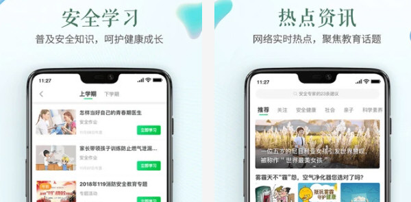 福建省安全教育平台