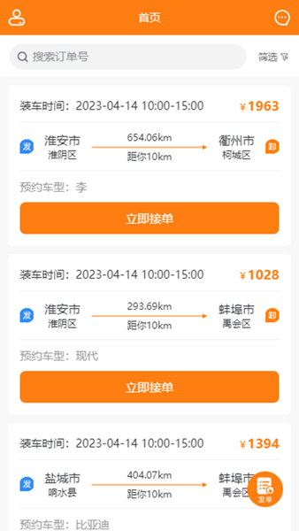 东方小板司机端