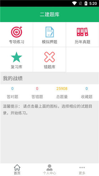 二建免费题库app最新版 二建免费题库app最新版