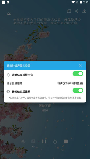 番茄ToDoapp