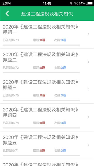二建免费题库app最新版 二建免费题库app最新版