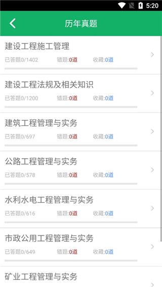 二建免费题库app最新版 二建免费题库app最新版