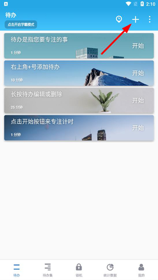 番茄ToDoapp