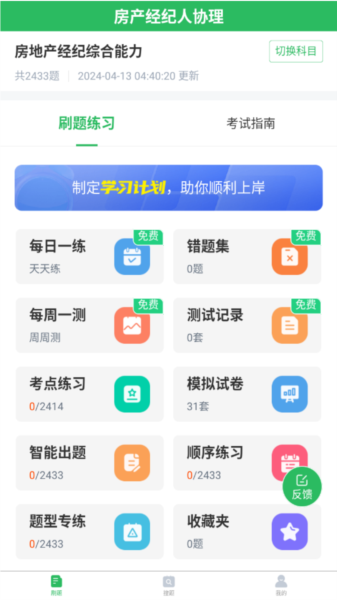 房产经纪人协理