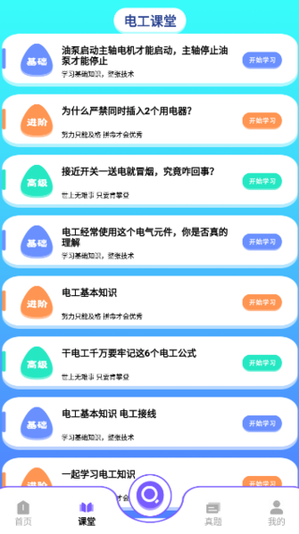 电力微课堂 电力微课堂