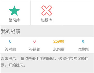 二建免费题库app最新版 二建免费题库app最新版