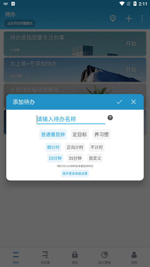 番茄ToDoapp