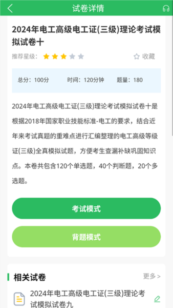 电工考试题库2025版 电工考试题库2025版