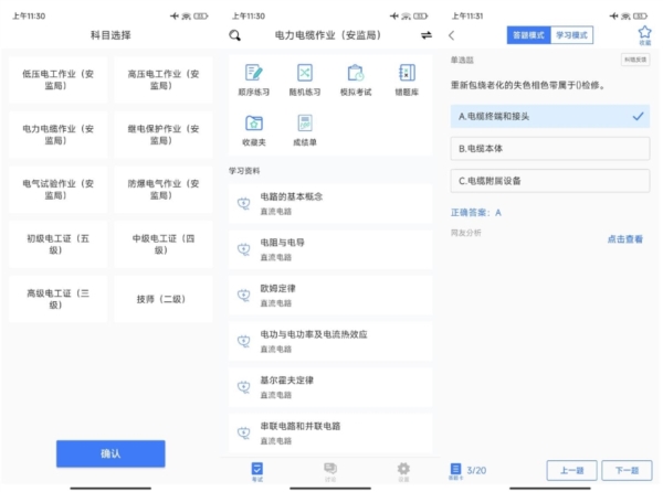 电工考试app修改版 电工考试app修改版