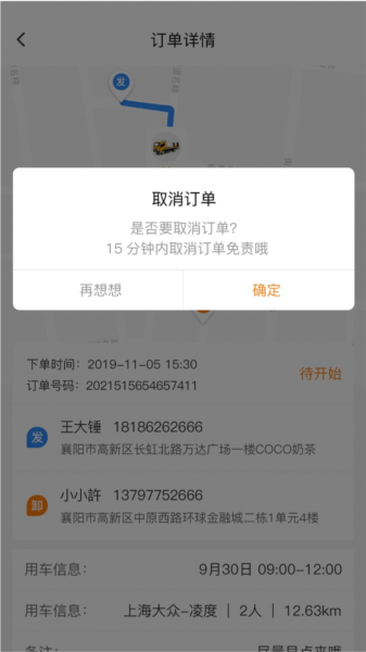 东方小板司机端