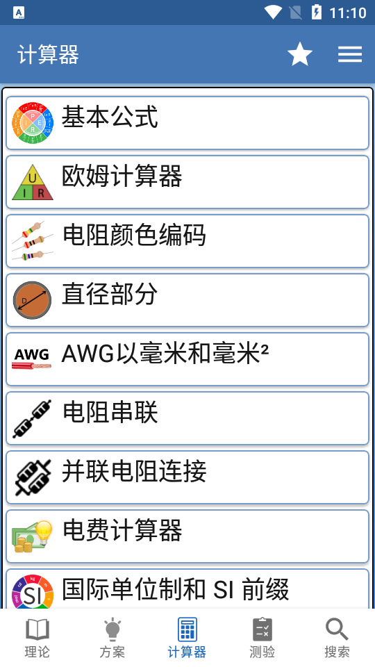电工手册app去广告破解版
