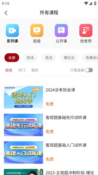 法大法考 法大法考