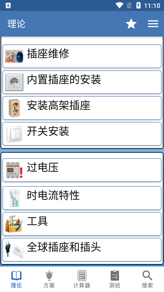 电工手册app去广告破解版