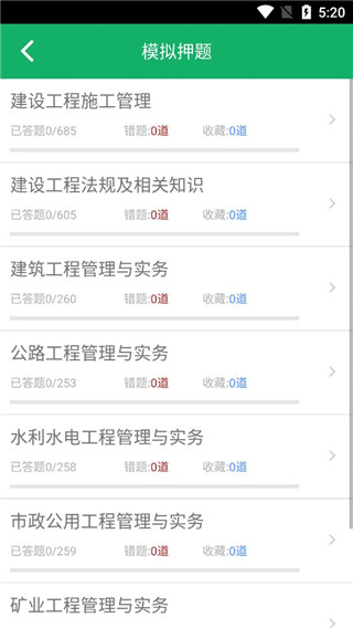 二建免费题库app最新版 二建免费题库app最新版