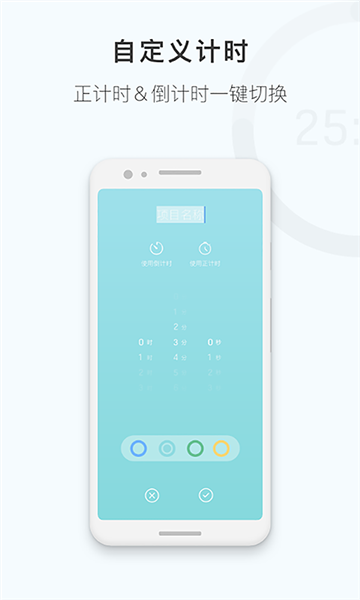 番茄钟工作计时器