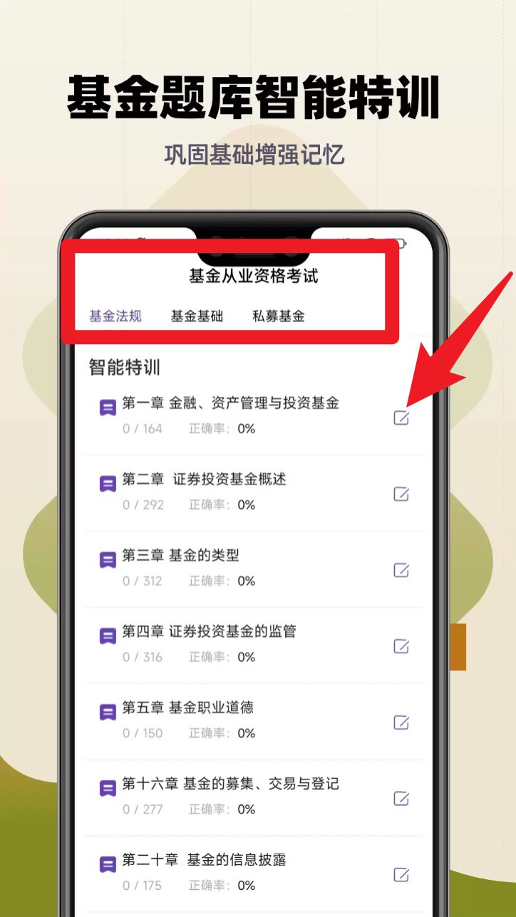 初级会计提分王