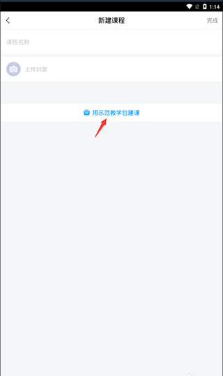 超星学习通手机客户端