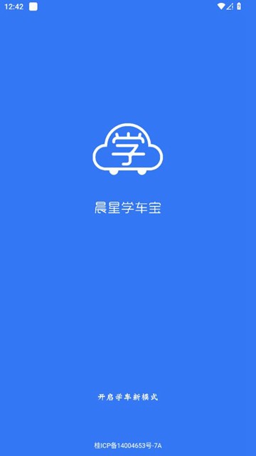 晨星学车宝