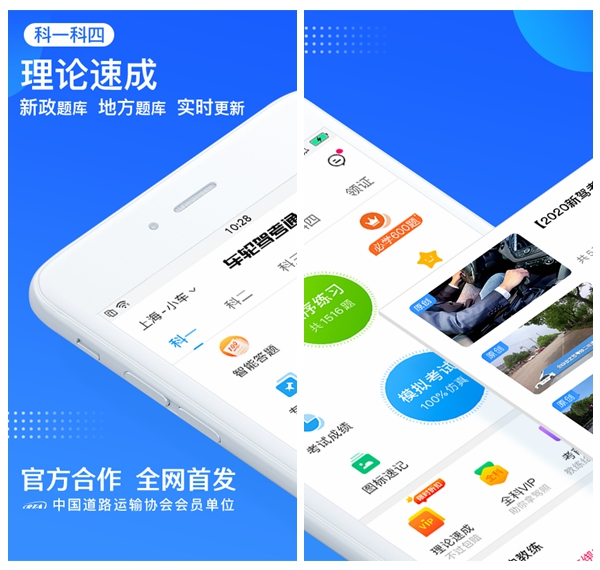 车轮驾考通免费vip版 车轮驾考通免费vip版
