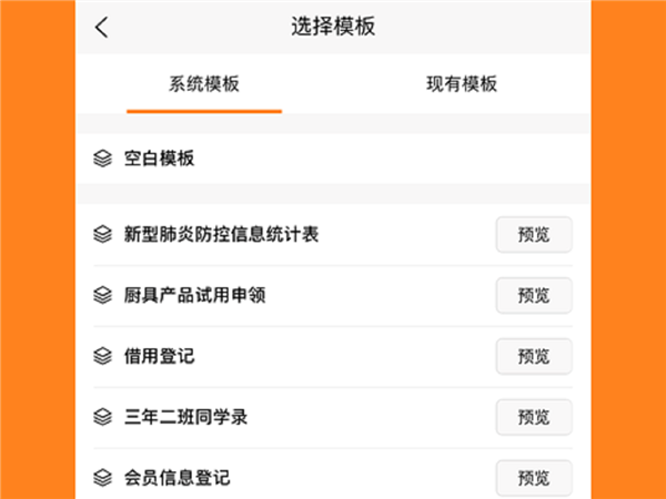 橙子表单 橙子表单