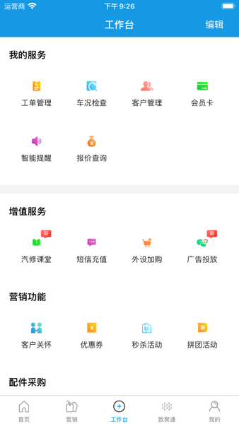 车店无忧门店管理系统安卓版