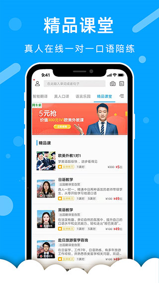 出国翻译官app