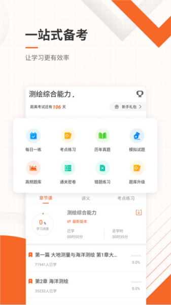 测绘工程师准题库