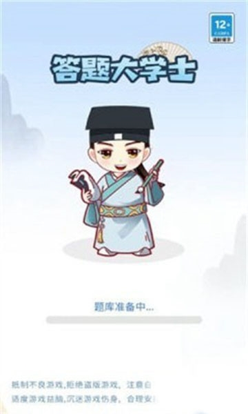 答题大学士