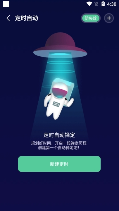 禅定空间免登录破解版