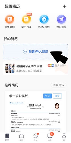 超级简历制作模板