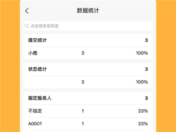 橙子表单 橙子表单