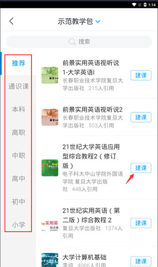 超星学习通手机客户端