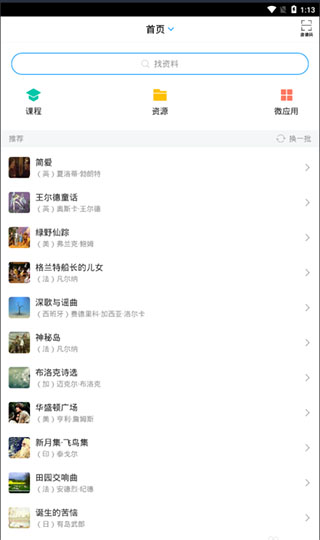 超星学习通手机客户端