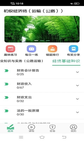 初级经济师运输公路专业软件