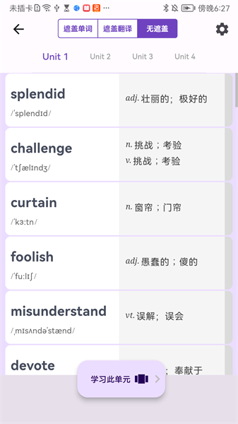 超级单词表软件
